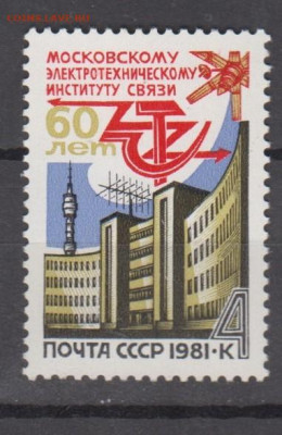 СССР 1981 институт связи ; спутник 1м ** до 07 02 - 81б