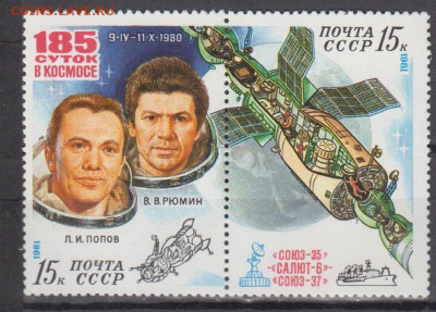 СССР 1981 185 суток в космосе 2м  сцепка до 07 02 - 81г