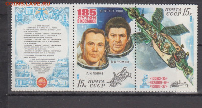 СССР 1981 185 суток в космосе 2м  сцепка  купон левый - 81г-2