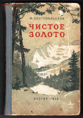 ЧИСТОЕ ЗОЛОТО 1956 г. до 08.02.22 г. в 23.00 - 017