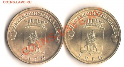 10руб. ЕЛЕЦ ГВС  Г1.1 и 1.2 ??? - Елец р