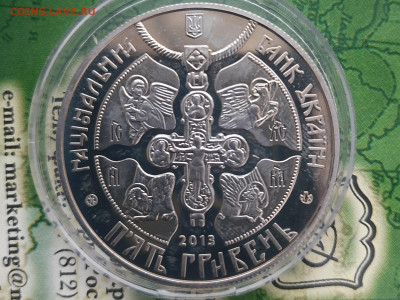 Украина 5 гривен 1025 лет крещения  до 08.02.22 - 20220127_114746