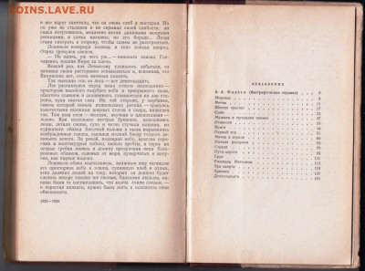 А.А. ФАДЕЕВ РАЗГРОМ 1952 г. прижизн. до 08.02.22 г. в 23.00 - 020