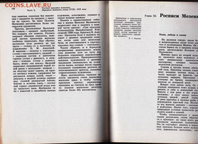 Русская народная живопись 1975 г. до 08.02.22 г. в 23.00 - 029