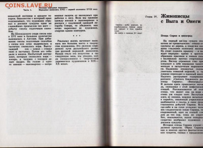 Русская народная живопись 1975 г. до 08.02.22 г. в 23.00 - 031
