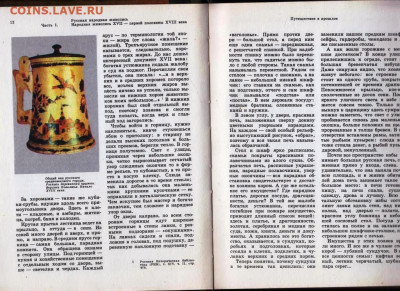 Русская народная живопись 1975 г. до 08.02.22 г. в 23.00 - 032