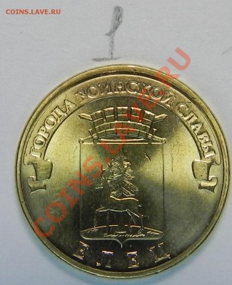 10руб. ЕЛЕЦ ГВС  Г1.1 и 1.2 ??? - DSCN4781.JPG