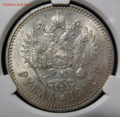 Рубль 1912 ЭБ - IMG_4457.JPG