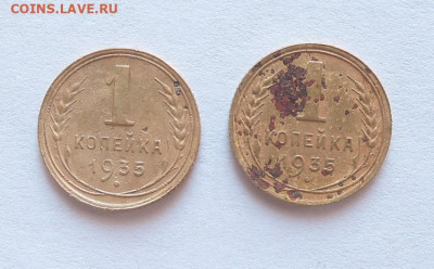 1 копейка 1935 г.  2 шт. До 06.02.2022 г .  в 22:00 МСК - DSCN3738  1 коп. 1935 г. 2 шт..JPG