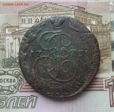5 коп 1773 г до 22.00 8 февраля - P1210984_cr