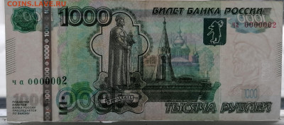 1000р (2004)  номер 0000002 до 7 02 - IMG_20220202_150007