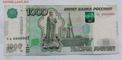1000р (2004)  номер 0000002 до 7 02 - IMG_20220202_150112