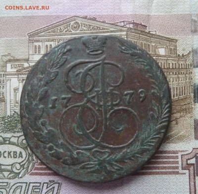 5 коп 1779 г до 22.00 8 февраля - P1210994_cr