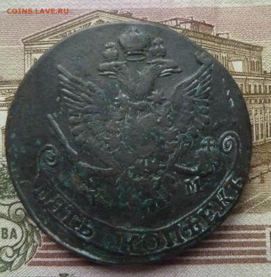 5 коп 1782  г КМ  до 22.00 8 февраля - P1220042_cr