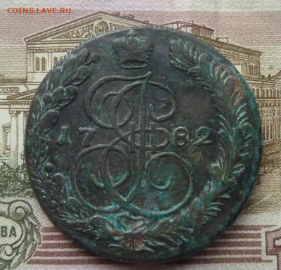 5 коп 1782  г КМ  до 22.00 8 февраля - P1220041_cr