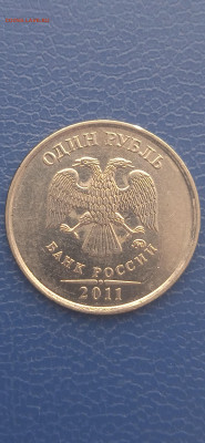 1 рубль 2011г. РФ - 024