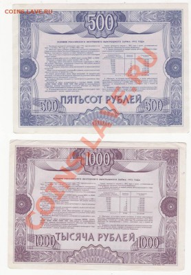 500, 1000 рублей 1992 облигации - 222.JPG