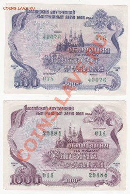500, 1000 рублей 1992 облигации - 111.JPG