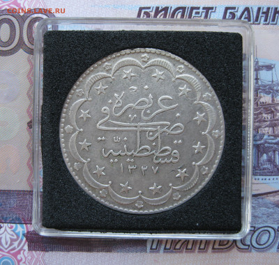 20 курушей 1909 Османская империя, до 05.02.2022 - IMG_1447.JPG