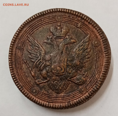 5 копеек 1806 и 1807 ЕМ. Орлы разные? На подлинность и оценк - IMG_20220202_155221