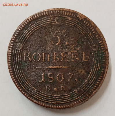 5 копеек 1806 и 1807 ЕМ. Орлы разные? На подлинность и оценк - IMG_20220202_155255