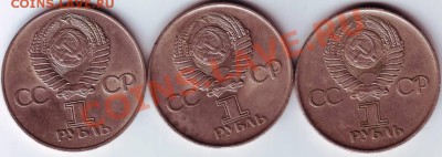 1 руб 1975г "30 лет..." разновиды 3 шт. до 16.11.11г. в 19.0 - 50027.JPG