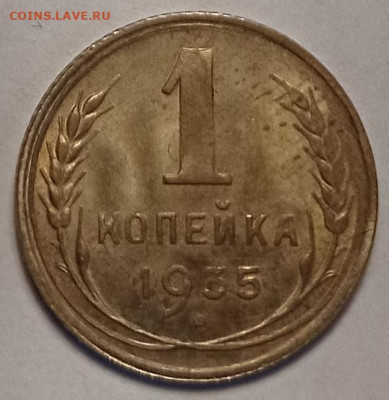 1 копейка 1935 год, старый и новый тип герба. - IMG_20220202_121821