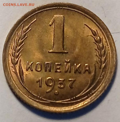 1 копейка 1935 год, старый и новый тип герба. - IMG_20220202_122957