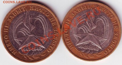 10 руб "Никто не забыт ...." 2005 г. ММД до 16.11.11г. в 19. - 50016.JPG