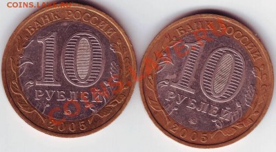 10 руб "Никто не забыт ...." 2005 г. ММД до 16.11.11г. в 19. - 50022.JPG