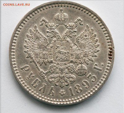 1 руб. 1893 АГ - Александр-III до 06.02.22 в 22.00 мск - IMG_3238