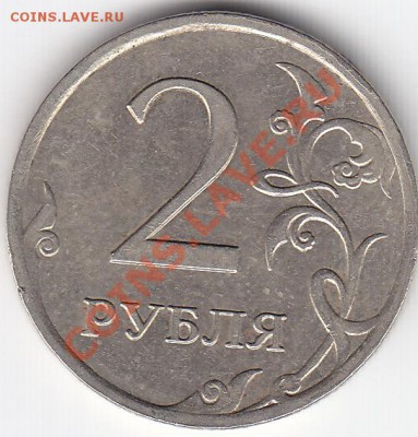 Раскол штемпеля монеты России1997-2009 (4ш) 12.11.11 22-00 - IMG_0001