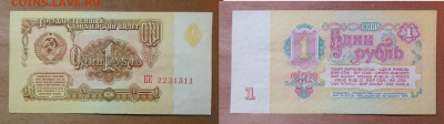 1 рубль 1961 года серия ЕЕ из пачки 4шт. - DSCN0250 (2).JPG