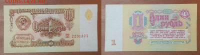 1 рубль 1961 года серия ЕЕ из пачки 4шт. - DSCN0248 (2).JPG