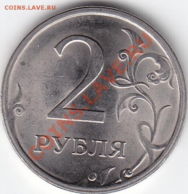 Раскол штемпеля монеты России1997-2009 (4ш) 12.11.11 22-00 - IMG_0003