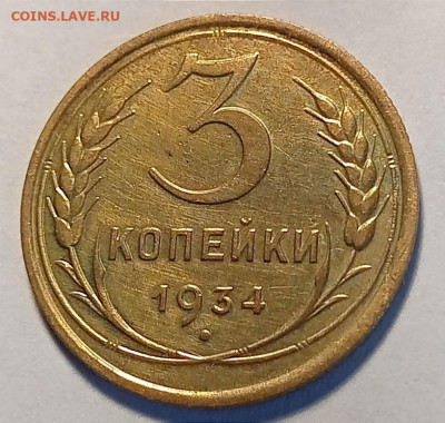 1 копейка 1935 год, старый и новый тип герба. - IMG_20220202_130914