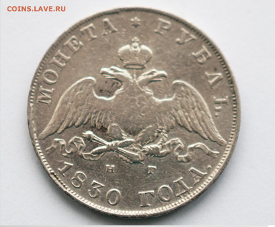 1 руб. 1830 НГ - крылья вниз до 06.02 в 22.00 мск - IMG_3269