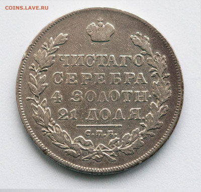 1 руб. 1830 НГ - крылья вниз до 06.02 в 22.00 мск - IMG_3266