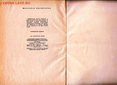 И.С. ТУРГЕНЕВ ЗАПИСКИ ОХОТНИКА 195 г. до 08.02.22 г. в 23.00 - 036