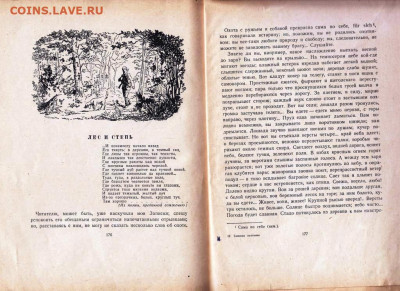 И.С. ТУРГЕНЕВ ЗАПИСКИ ОХОТНИКА 195 г. до 08.02.22 г. в 23.00 - 038