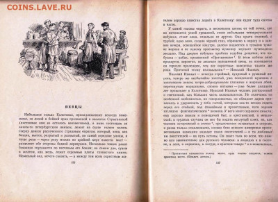 И.С. ТУРГЕНЕВ ЗАПИСКИ ОХОТНИКА 195 г. до 08.02.22 г. в 23.00 - 039