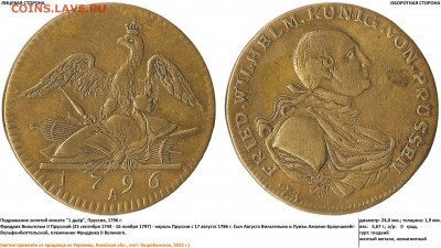 1796 - FRIED. WILHELM. KUNIG. VON. PRUSSEN. - 1796 - FRIED. WILHELM. KUNIG. VON. PRUSSEN. (10.01.22, 200)