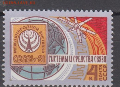 СССР 1981 связь ,спутник 1м** до 07 02 - 81о