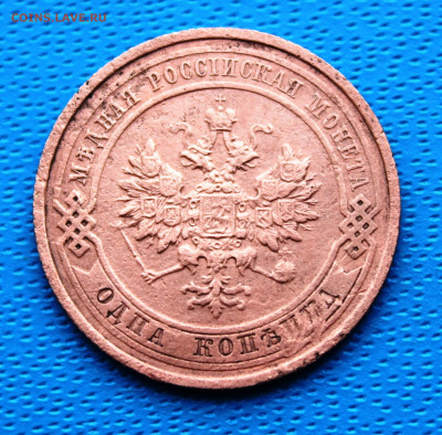 1 копейка 1910г. До 5.02.2022г. 22-00 МСК. - IMG_1551.JPG