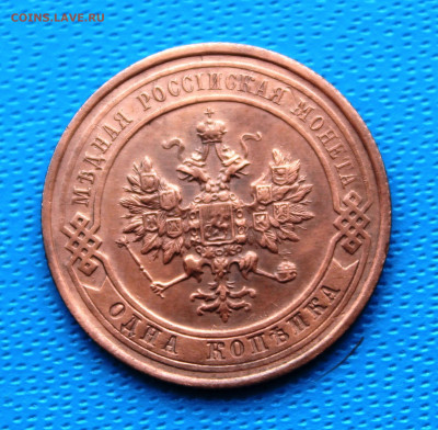 1 копейка 1914 г. До 5.02.2022г. 22-00 МСК. - IMG_1548.JPG