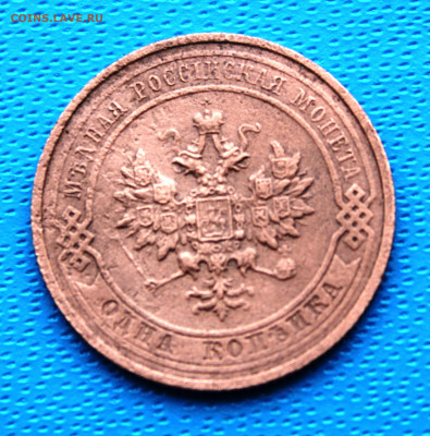 1 копейка 1915 г. До 5.02.2022г. 22-00 МСК. - IMG_1559.JPG