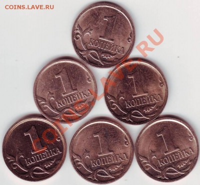 1 коп 2007 М - 5 шт. 2004 М -1 шт. до 16.11.11г. в 19.00 - 50028.JPG
