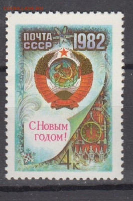 СССР 1982 с новым годом ,спутник 1м** до 07 02 - 81у