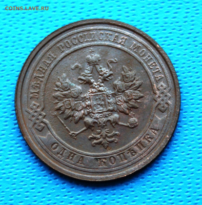 1 копейка 1916 г. До 5.02.2022г. 22-00 МСК. - IMG_1563.JPG