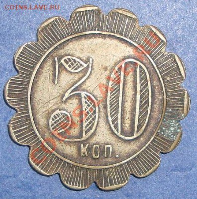 А.О. Ерибеков 20 коп. и З.П Сольбахъ 50 коп. - 80764